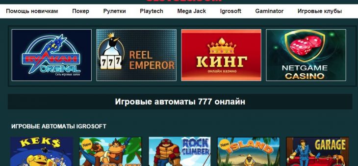 Игровая площадка с бесплатными автоматами