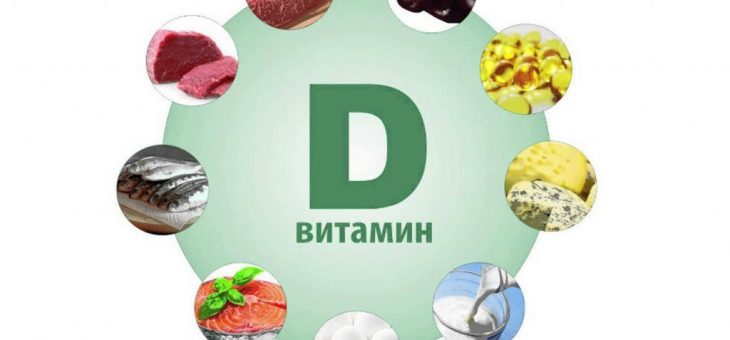 Какая польза для здоровья от витамина D?